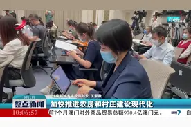 住建部：全国2341.6万户建挡立卡贫困户实现住房安全有保障视频封面