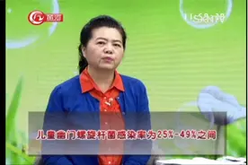 家长要谨慎！儿童幽门螺旋杆菌感染率为25%到49%之间|专家来了视频封面