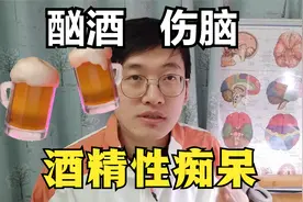 酗酒增加痴呆症风险，酒精性痴呆科普，我们该如何应对视频封面