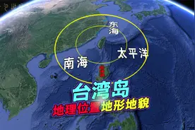 台湾岛，是从哪来的？现在又在哪？三维地图动画演示视频封面