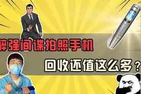 醉强间谍拍照笔，还值这么多？