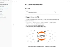 jupyter notebook的基本使用1视频封面
