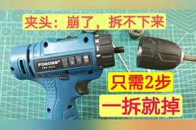 手电钻夹头崩了，怎么都拆不下来怎么办？教你个好方法，轻松更换