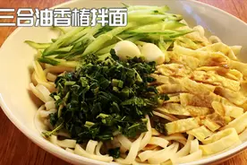老北京三合油香椿拌面：如何制作三合油？我就无保留地交给你了