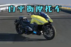 摩托车也带自平衡！原地就能站立，怎么骑都不会倒！视频封面