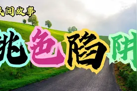 民间故事：男子被深爱的女友欺骗，原来是一场骗局视频封面