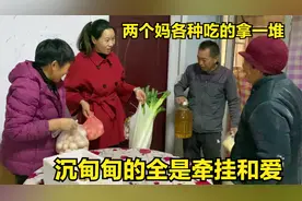 倔媳妇回县城，两个妈各种吃的拿一堆，沉甸甸的全是牵挂和爱视频封面