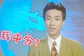 盘点央视主持人早期形象，康辉中分烫头造型帅气，颜值不输小鲜肉
