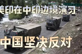 印度拉“第三方”美国介入中印边界纠纷，中国坚决反对视频封面
