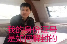 我的身份证号是怎么被头条解封的？老景告诉你过程视频封面