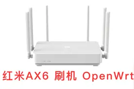 红米AX6路由器刷机OpenWrt教程视频封面