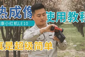 海康热成像的使用方法，超详细教程来了。看完就会连接显示屏视频封面