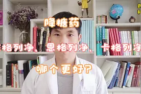 降糖药达格列净，恩格列净，卡格列净，哪个更好？药师科普视频封面