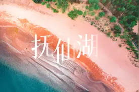 如果你去云南，不要错过这片像海一样的湖，抚仙湖游玩攻略来啦！视频封面