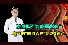 高血脂不能吃面食？真正的“吸油大户”其实是这2道家常菜