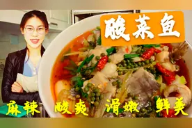 20元买一条鮰鱼，1种灵魂配料让酸菜鱼使全家胃口大开！
