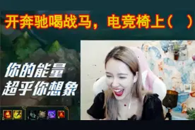 Rita直播回应"；电竞椅"；的梗，满屏刷得我都脸红了！视频封面