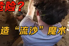 男巫Zach King带你打造“流沙魔术”