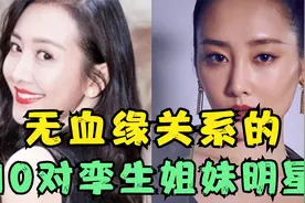 长得一模一样的明星，章子怡童瑶如同双胞胎，李沁孙怡傻傻不分清视频封面