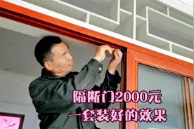 隔断推拉门组装全过程，包工包料2000一套看看完工后是什么效果视频封面