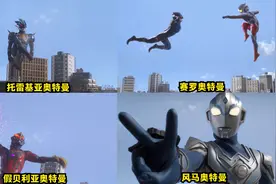 盘点泰迦奥特曼TV剧中登场的奥特曼，一位暴揍风马，一位救场泰伽视频封面