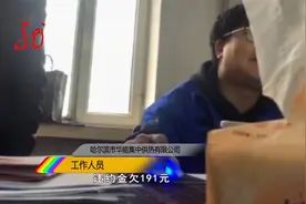 真奇怪！前任房主拖欠供热费 居然让现任房主来承担视频封面