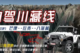 川藏线老司机眼里最危险的路段！车在悬崖边上跑，你走过吗！视频封面