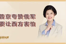 俄军先进装备有哪？普京点名几款武器，威力大到让美国感到害怕视频封面