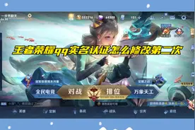 王者荣耀qq实名认证怎么修改第二次视频封面