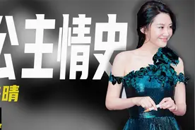 “公主”情史：52岁的未婚尤物许晴，为何还能迷倒各年龄层男人？视频封面