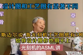 EUV光刻机工艺图纸有5吨，厂家给设计图很爽气，设计图？工艺图？视频封面