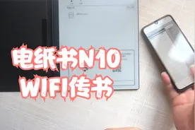 汉王电纸书N10手机端和电脑端WiFi传书操作演示视频