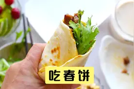立春吃春饼，吃春饼卷什么菜好吃？推荐4种搭配春饼的菜肴视频封面