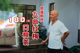 2022口粮红茶，九曲红梅非遗制作180一斤，香气浓郁滋味清甜视频封面