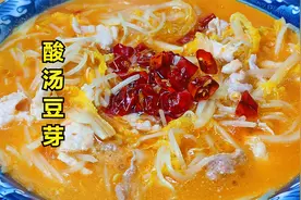 教你一个豆芽好吃的做法，味道酸辣，开胃下饭，冬天吃完浑身舒服视频封面