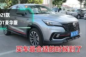这个时候不买车你就亏了！这台长安CS85新车只卖二手价格！视频封面