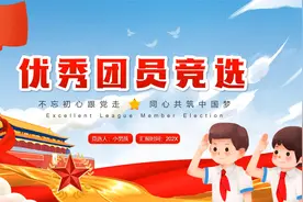 优秀团员竞选PPT模板视频封面