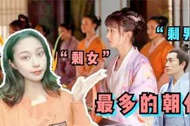 中国“剩男”、“剩女”最多的朝代，一个国家政策竟然惹了大祸视频封面