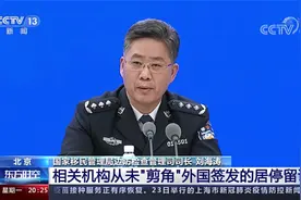 网传出入境证件被无故“剪角” 真相如何？官方权威辟谣来了视频封面