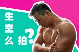 男生浴室怎么拍