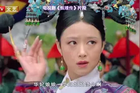 演员歌手的自我推销，蒋欣打动郑晓龙，赢华妃角色|每日文娱播报视频封面