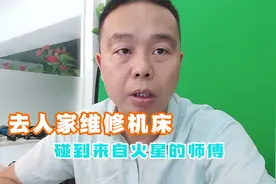 干了十几年的线切割师傅，工资才5千，大家觉得这是什么问题？视频封面