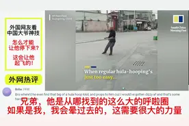 外国网友看中国大爷神技：怎么才能让他停下来？这会让他起飞的！视频封面
