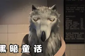 大灰狼满门被灭，凶手竟然是小红帽？这才是最真实的“童话故事”视频封面