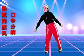 广场舞《最炫民族风》口令动作分解教学 学跳网络流行舞 好学好看