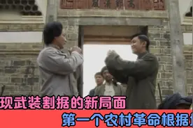 井冈山，第一个农村革命根据地，实现工农武装割据的新局面视频封面