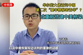 美国华尔街大佬低调访问中国 被称为第二次“基辛格秘密访华”视频封面