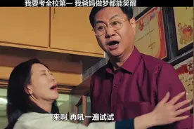 孩子考全校第一名，却还被爸爸骂，希望父母能多鼓励支持他们