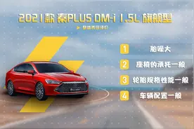 全方位体验比亚迪秦PLUS DM-i，真实使用感受到底如何？视频封面