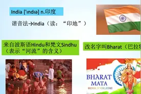 常见国家英文名字的来源— India 印度